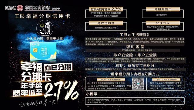 工银信用卡“幸福分期”业务介绍