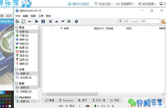 「Win/Mac软件」BT下载器qBittorrent，敏感无限制自带搜索引擎