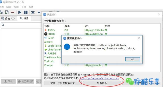 「Win/Mac软件」BT下载器qBittorrent，敏感无限制自带搜索引擎