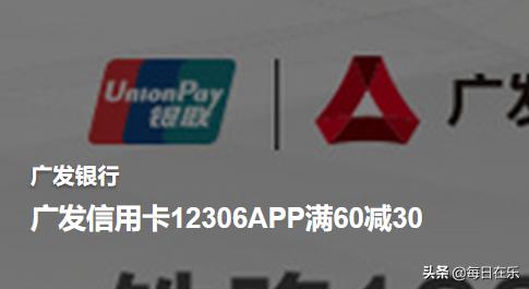 每周五6点起持广发信用卡12306APP购票满60立减30