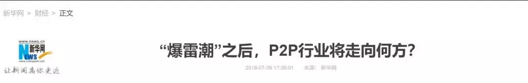 权威媒体发声正名，规范P2P平台受法律保护