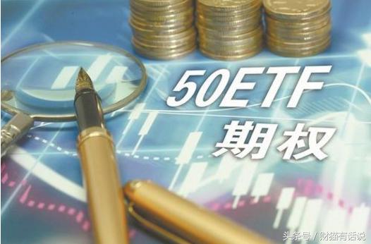 官方出的唯一的期权，上证50ETF期权，如何对冲套利？如何交易？