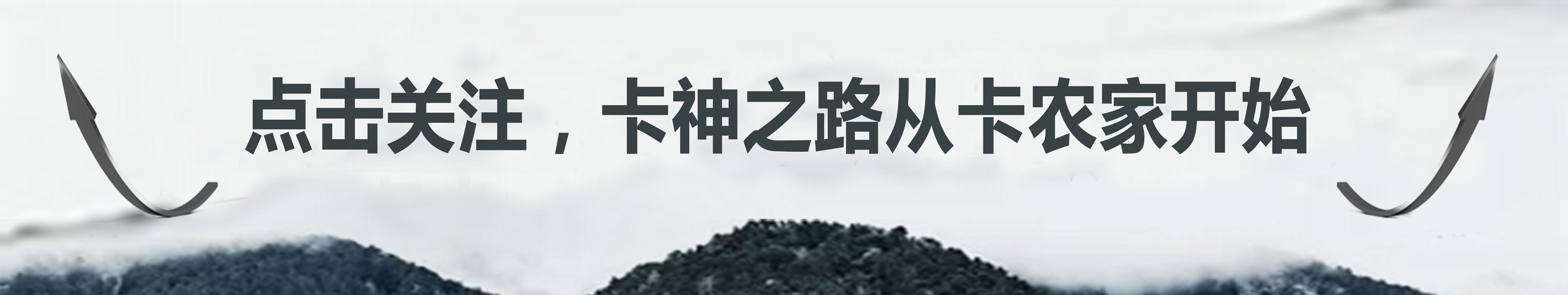 「警惕」这是一篇希望大家不会变成卡奴的推送……