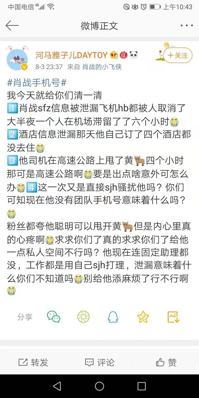 陈情令男主肖战、王一博的个人信息遭泄露，犯罪分子太猖狂