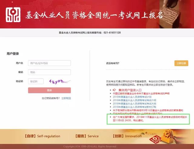 「紧急通知」今年最后一次基金从业考试报名延期！