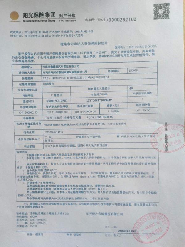 新乡男子车祸后发现买了四年假保单 保险公司：涉事员工已离职三年