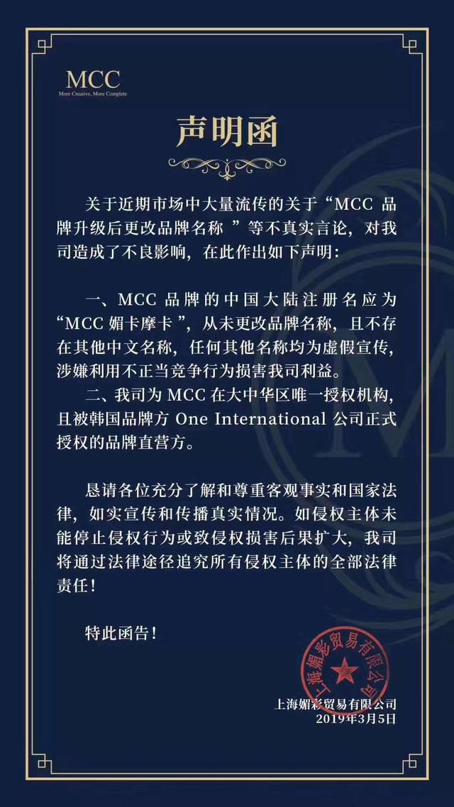 韩国MCC和中国摩肯“分手”记