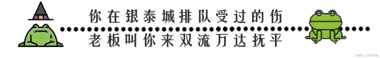 逗蛙双流万达新店爆红，人均30都不到！成都人即将踏平这里！