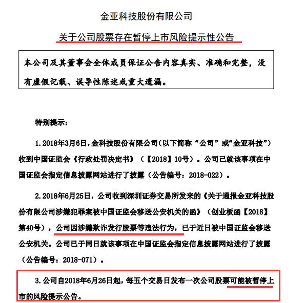 造假上市被发现，股价从52跌到2块钱，4.4万股民挂跌停都卖不出去