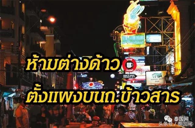 曼谷计划整改考山路，提出禁止外国人摆摊