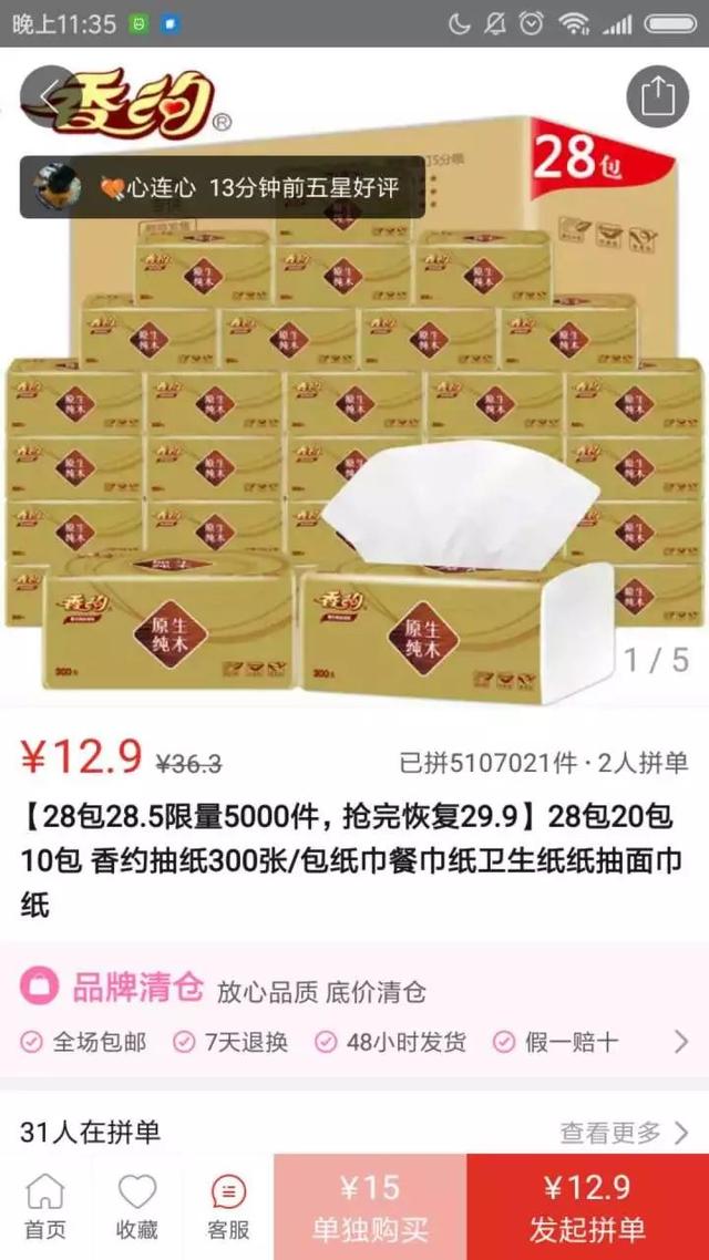 大数据分析50万条拼多多商品数据，得出了这样的结论