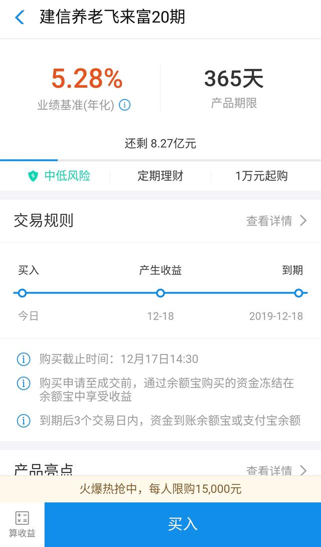 支付宝推出5.28%利率理财产品，10亿额度很快一售而光，值得买吗