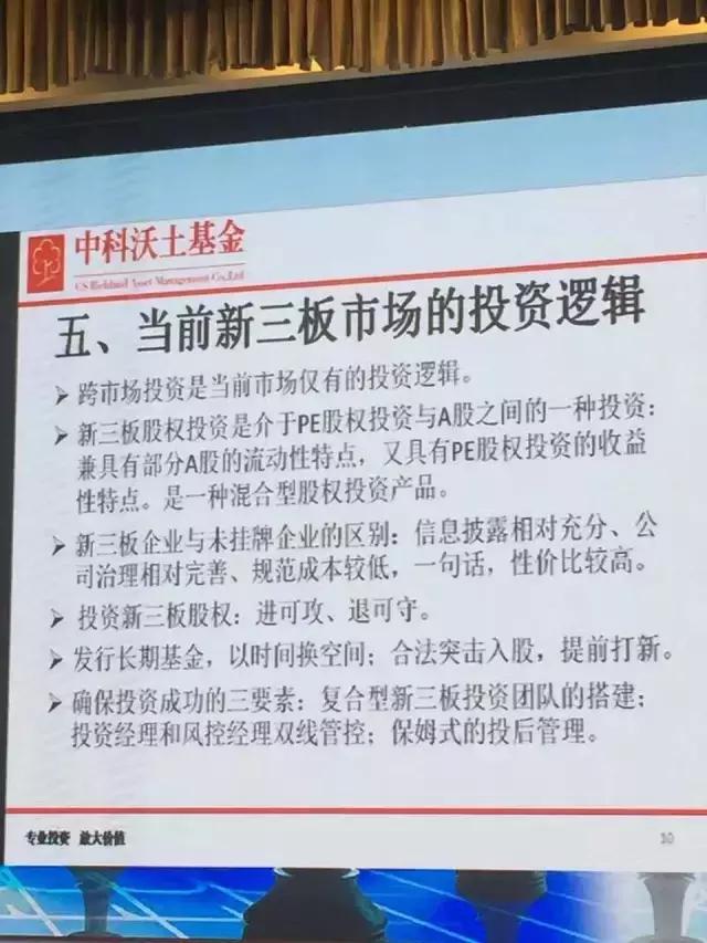 新三板一定是中国的纳斯达克 大家要有耐心