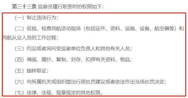 自称国航“监督员”，竟致电机场公安强留旅客配合调查？！究竟何方神圣？