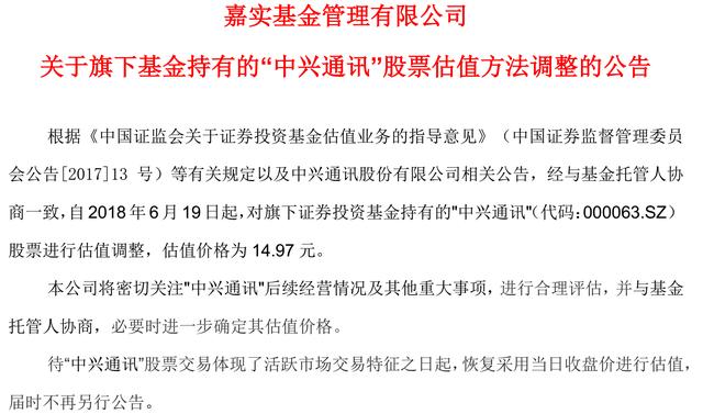 多家基金公司再度下调中兴通讯A股估值