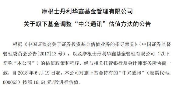 多家基金公司再度下调中兴通讯A股估值