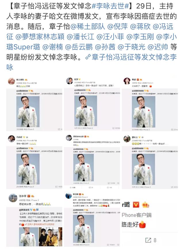 李咏去世，半个娱乐圈为他悼念！