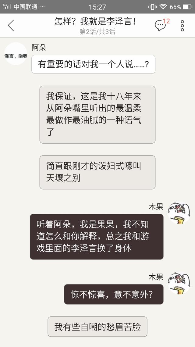 恋与制作人：当闺蜜知道了我和李泽言互换了身体……