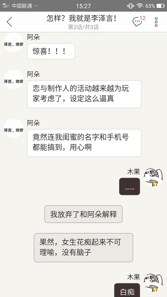 恋与制作人：当闺蜜知道了我和李泽言互换了身体……