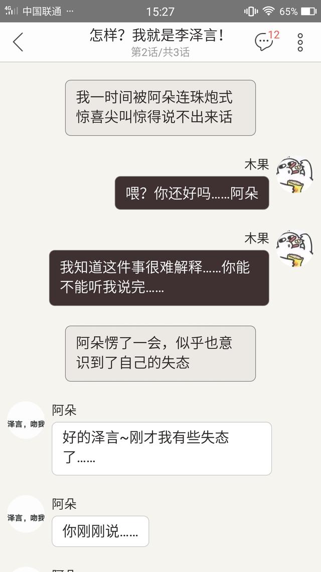 恋与制作人：当闺蜜知道了我和李泽言互换了身体……