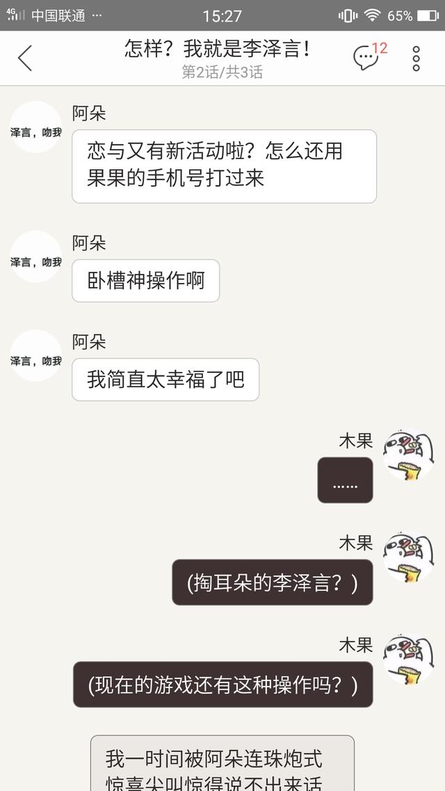 恋与制作人：当闺蜜知道了我和李泽言互换了身体……