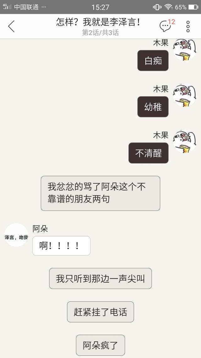 恋与制作人：当闺蜜知道了我和李泽言互换了身体……