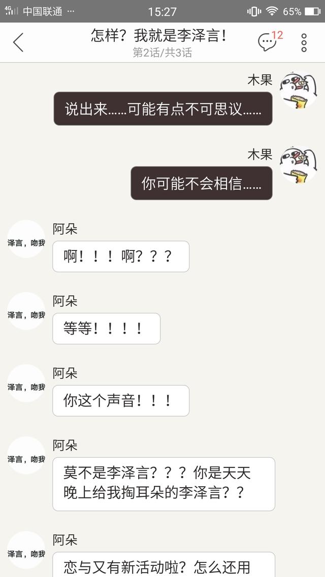 恋与制作人：当闺蜜知道了我和李泽言互换了身体……