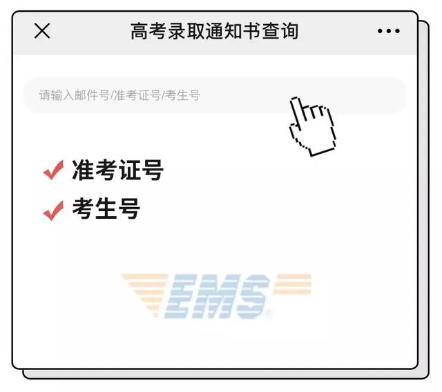 还没收到录取通知书？！戳进来，教你快速查询录取邮寄最新进度