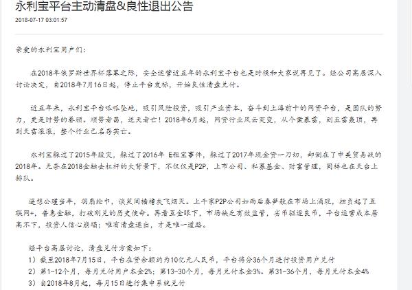 永利宝继老板失联后又出清盘公告，可信度有几分？