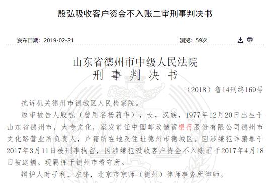 山东德州：邮储某网点负责人非法吸储6200余万