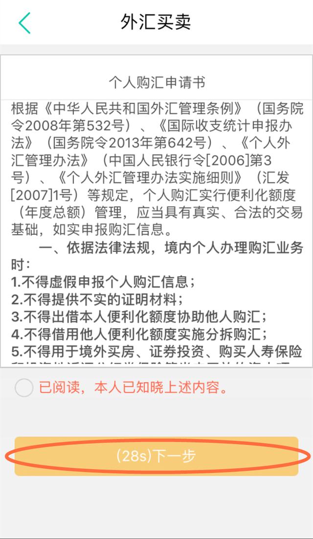 外汇新政首日，购汇亲身体验