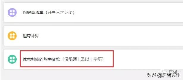 18家银行！最低上浮10%！相城人才房贷利率优惠大调查