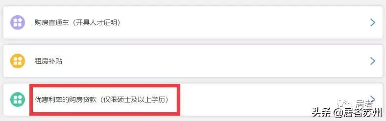 18家银行！最低上浮10%！相城人才房贷利率优惠大调查