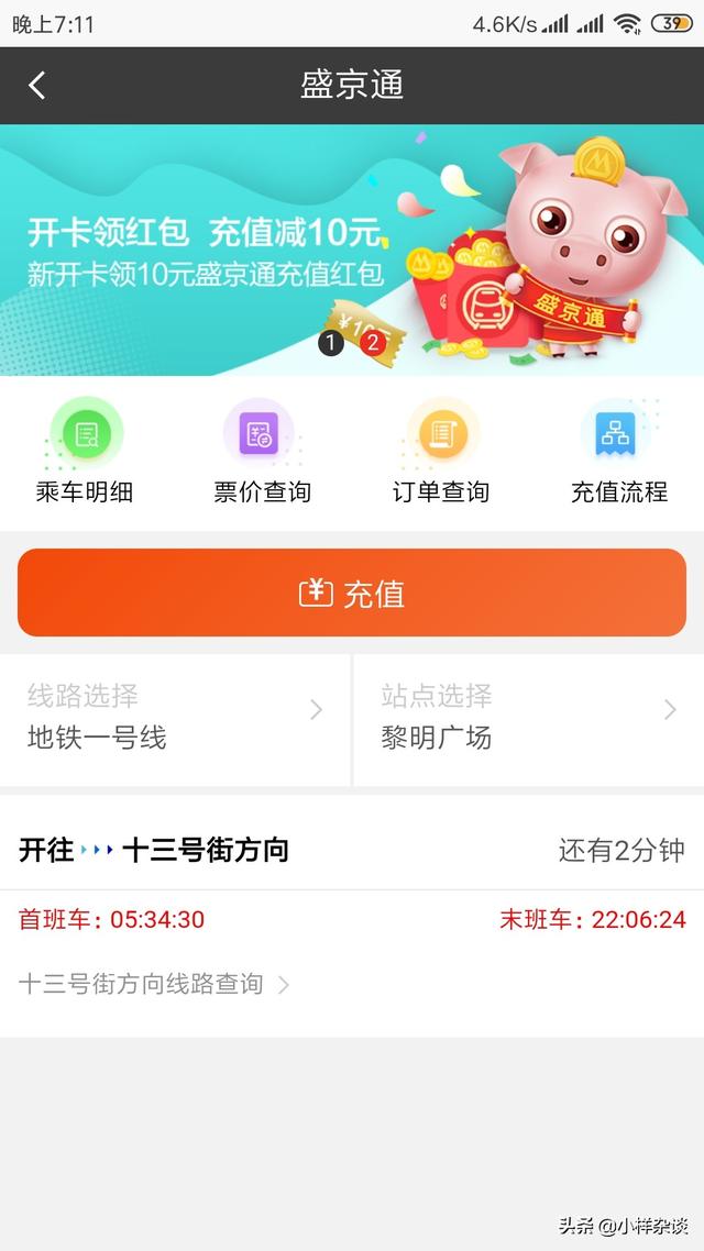 盛京通新增充值方式，还有优惠可以享受