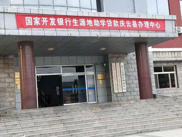 庆云大学生助学贷款开始发放，申请指南请收好