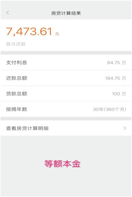 贷款百万，等额本息比等额本金多还22万！房贷到底怎么还？