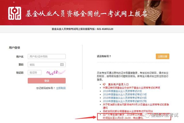 「重要通知」2018年11月基金考试报名延长至11月6日24时