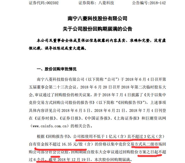 上市公司炒股谁家最强？八菱科技两个亿半年赚了74%