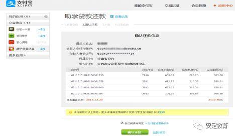 「政策解读」2018年定西市安定区生源地信用助学贷款还款指南