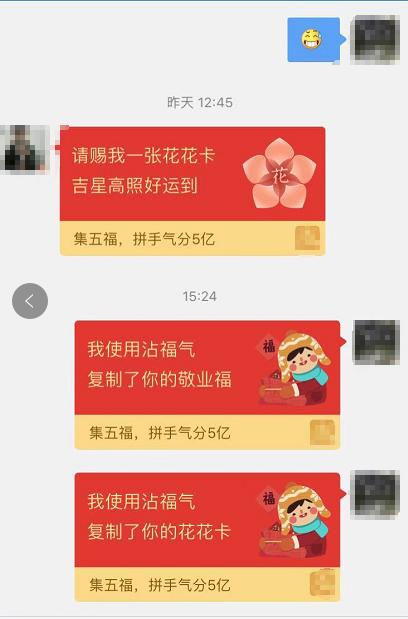 必得敬业福和花花卡的方法，再也不用花钱去买福