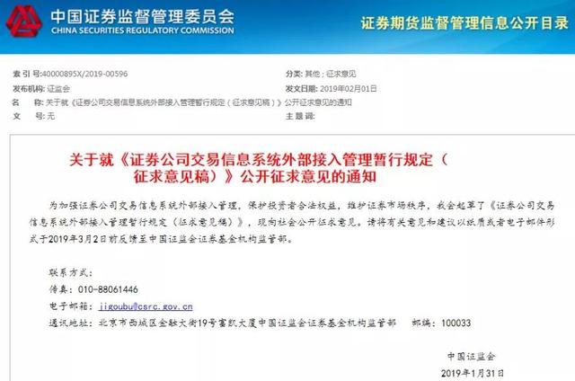 监管再出手！明令券商规范外部接入，严查非法配资入市！更有地方证监局到辖区券商展开现场大检查