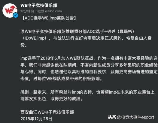 WE官宣IMP选手离队，JDG.IMP正在连接中？这波转会有点意思！