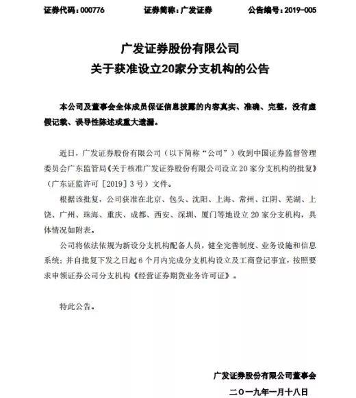 20家分支机构获批！广发证券营业部升至290家，这些券商为何逆势跑马圈地