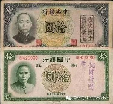 国庆话历史：抗日期间的金融战争