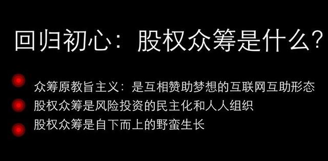 京东众筹：以股权众筹实现全面链接