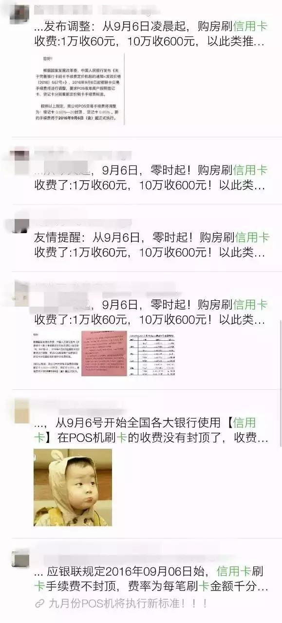 辟谣ㅣ信用卡买房手续费不封顶，到底应该谁买单？