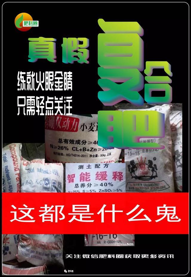 又到一年315，年年打假年年假，农资坑农何时休！