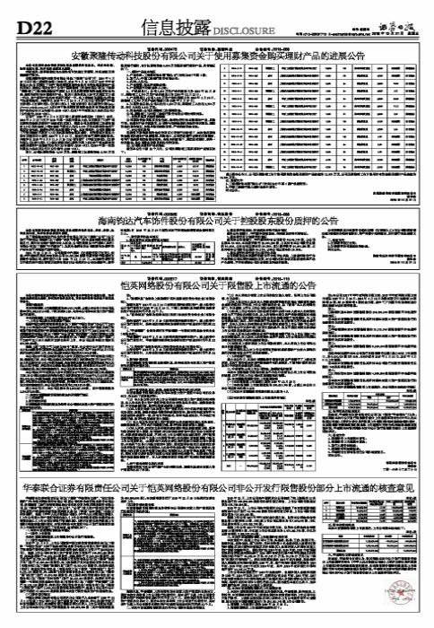 安徽聚隆传动科技股份有限公司关于使用募集资金购买理财产品的进展公告