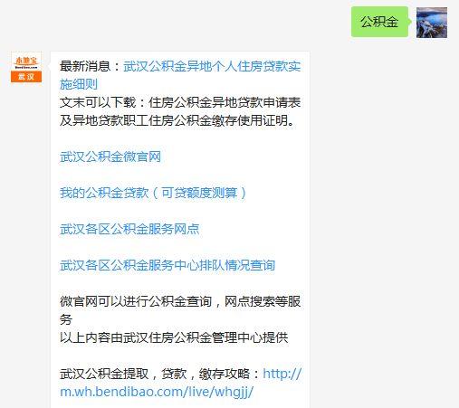 武汉公积金政策大全，新房、二手房贷款条件在此！