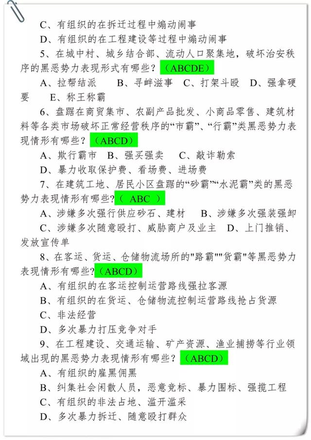 扫黑除恶｜扫黑除恶知识清单82题，珍藏版！